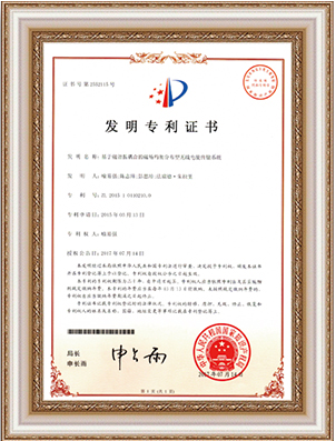 发明专利证书