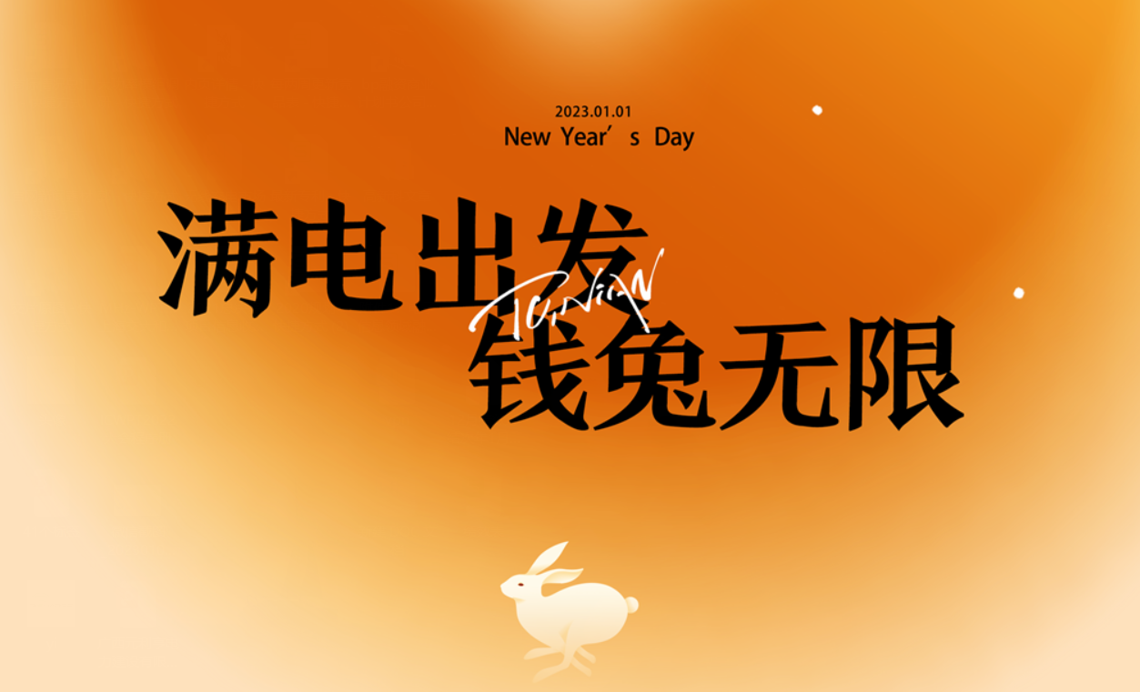 斯普奥汀祝您新年快乐